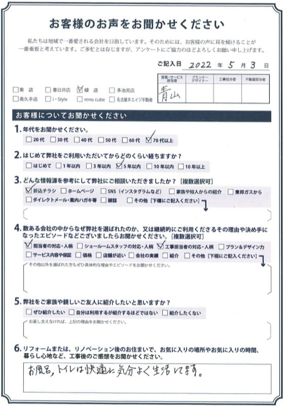 アンケート用紙