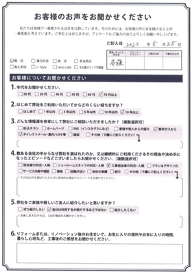 アンケート用紙