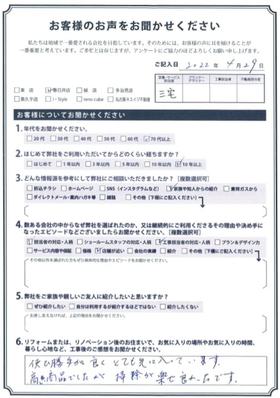 アンケート用紙