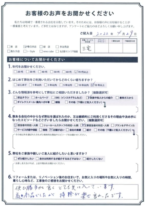 アンケート用紙