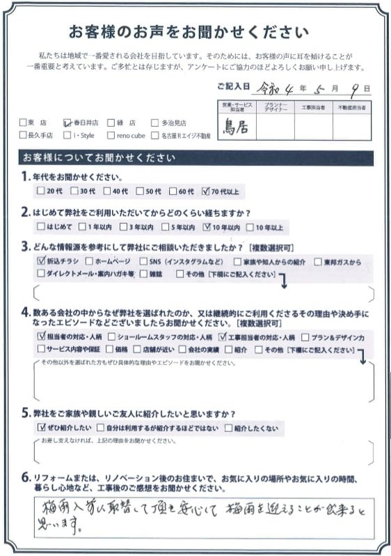 アンケート用紙