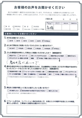 アンケート用紙