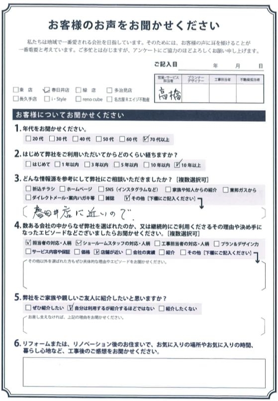 アンケート用紙