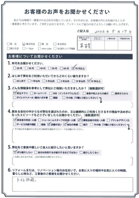 アンケート用紙