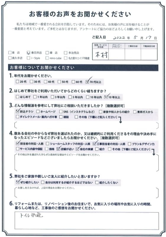 アンケート用紙