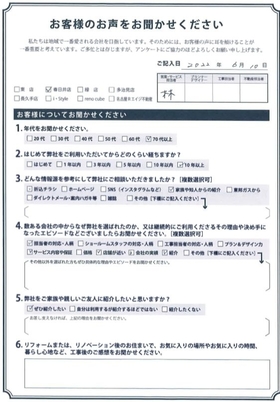 アンケート用紙