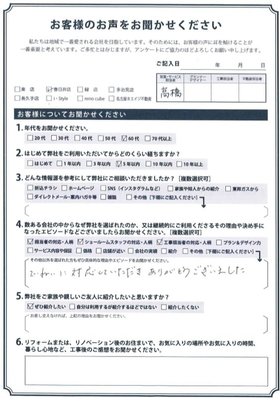 アンケート用紙