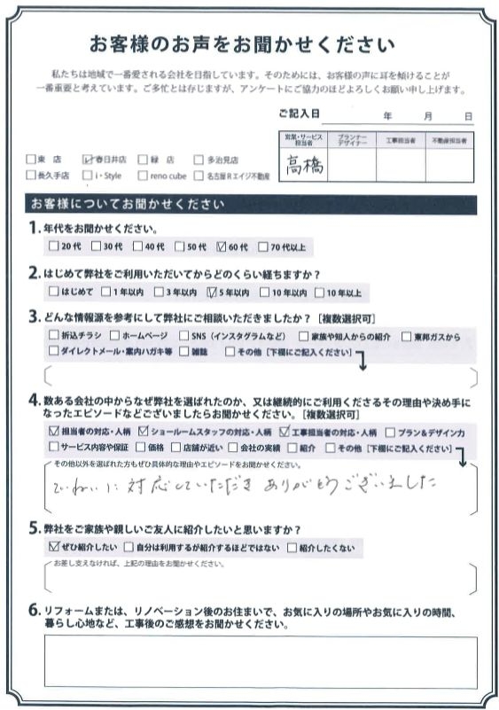 アンケート用紙