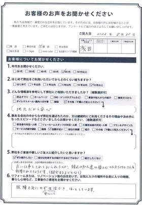 アンケート用紙