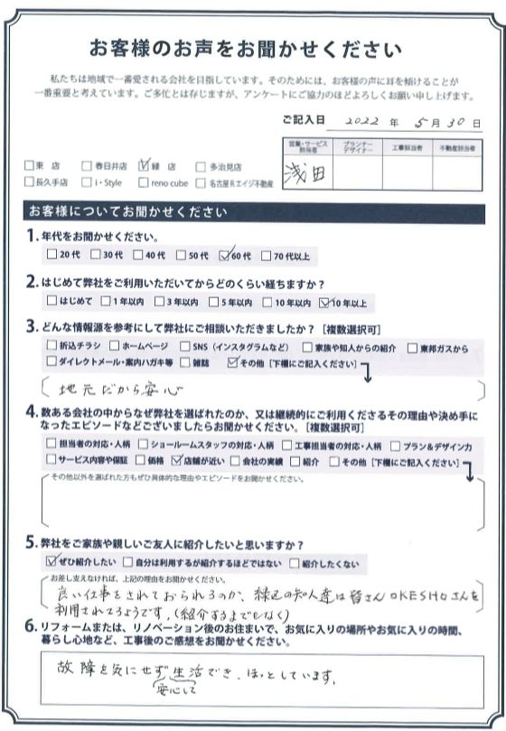 アンケート用紙