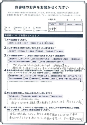 アンケート用紙