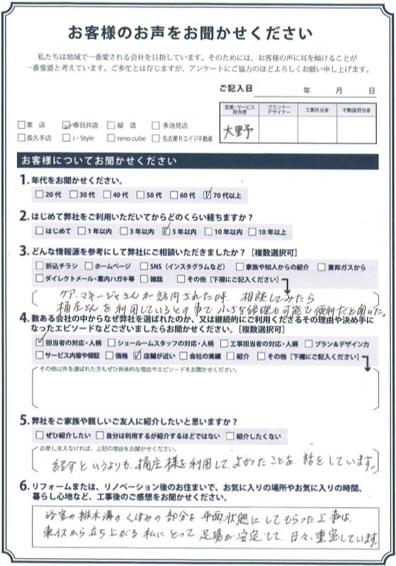 アンケート用紙