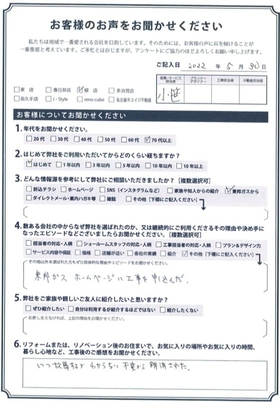 アンケート用紙