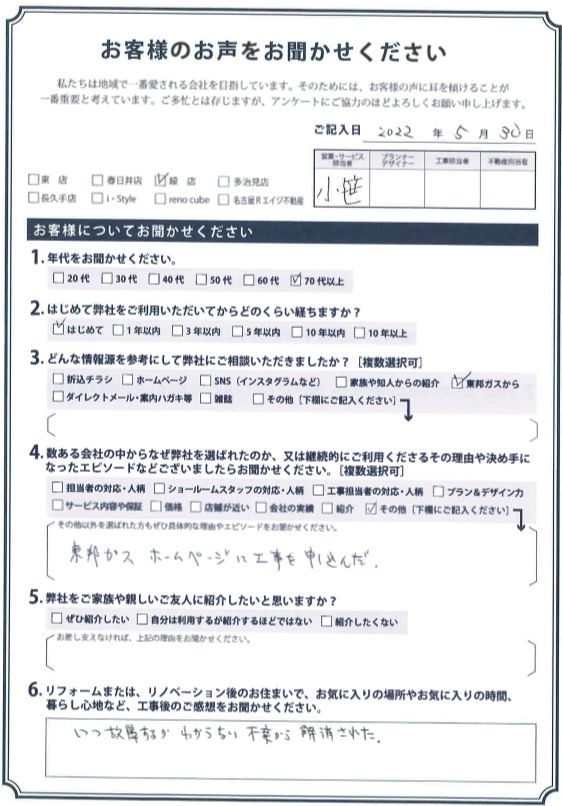 アンケート用紙