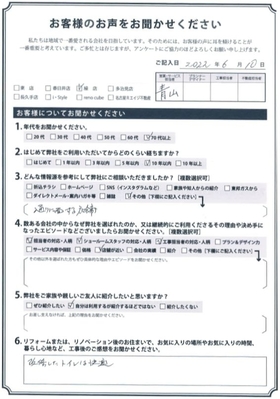 アンケート用紙