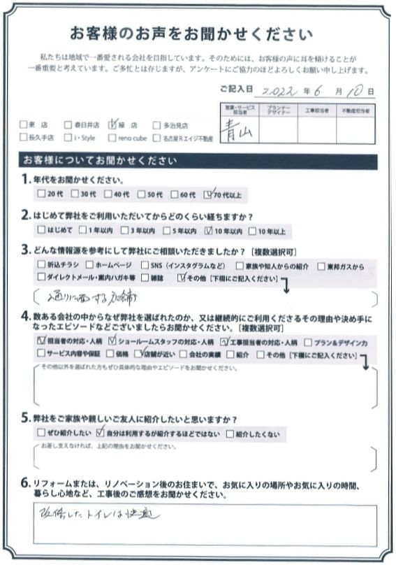 アンケート用紙