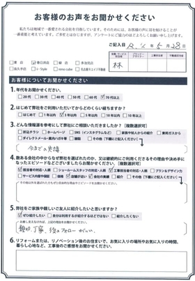 アンケート用紙