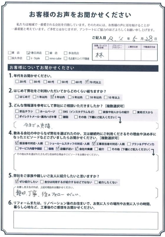 アンケート用紙