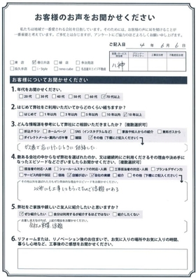 アンケート用紙