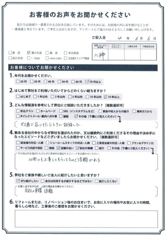 アンケート用紙