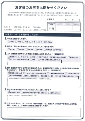 アンケート用紙