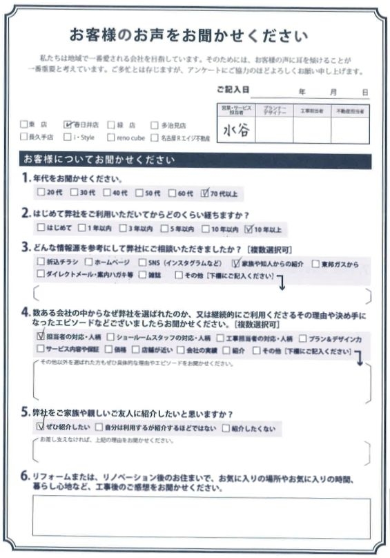 アンケート用紙