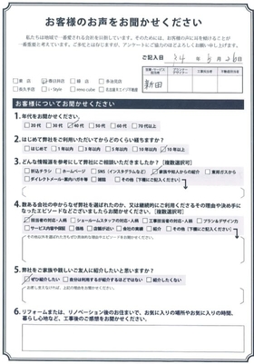 アンケート用紙