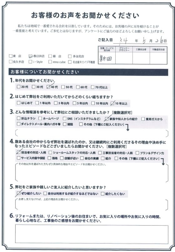 アンケート用紙