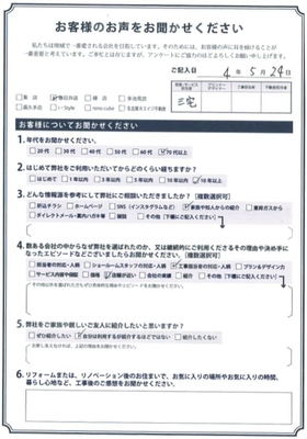 アンケート用紙