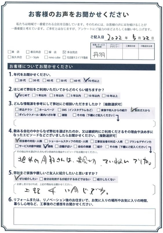 アンケート用紙