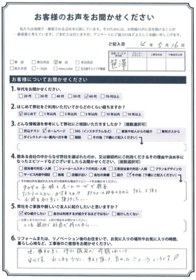 アンケート用紙