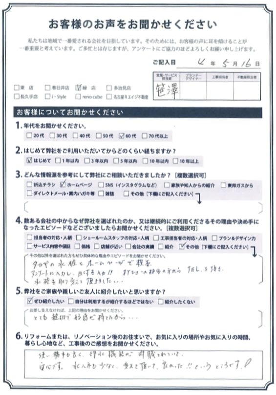 アンケート用紙