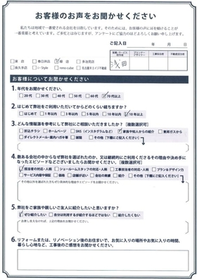 アンケート用紙