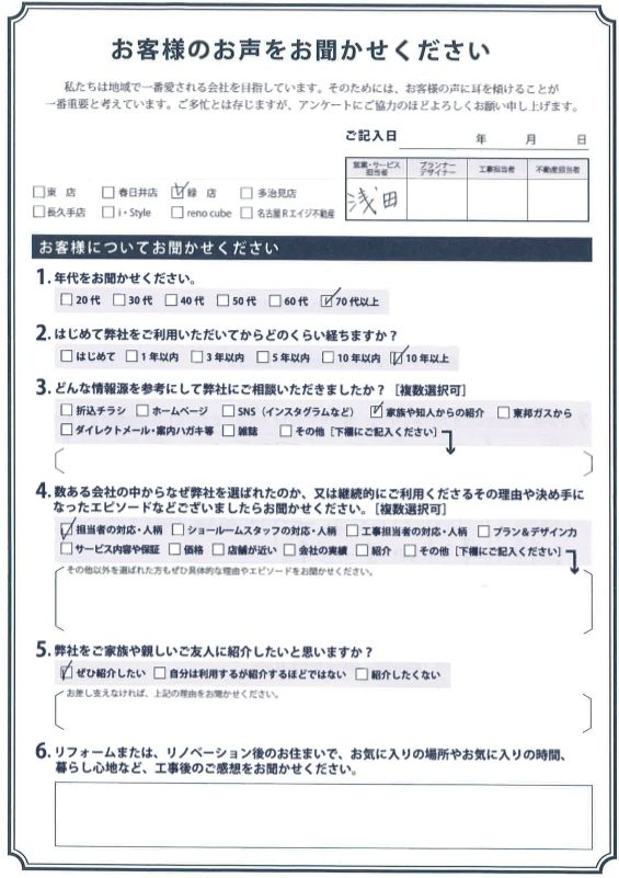 アンケート用紙