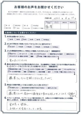 アンケート用紙