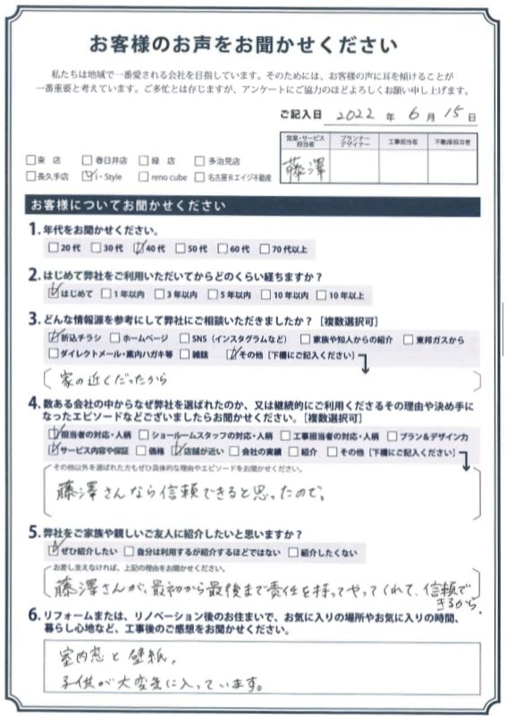 アンケート用紙