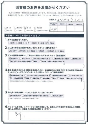 アンケート用紙