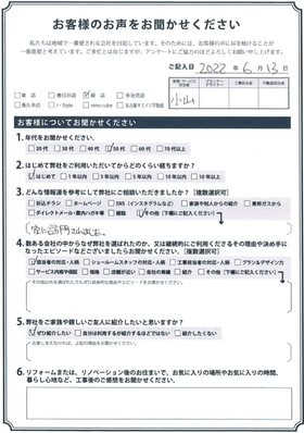 アンケート用紙