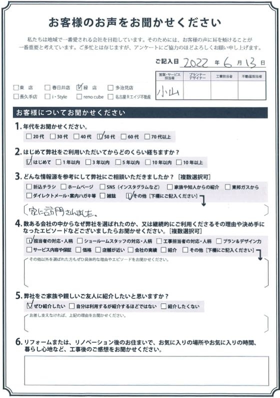 アンケート用紙