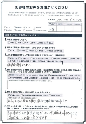 アンケート用紙