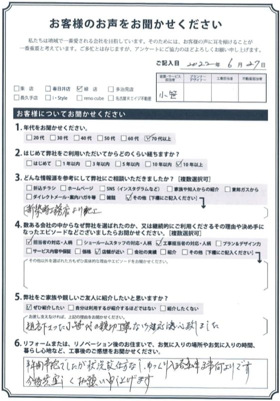 アンケート用紙