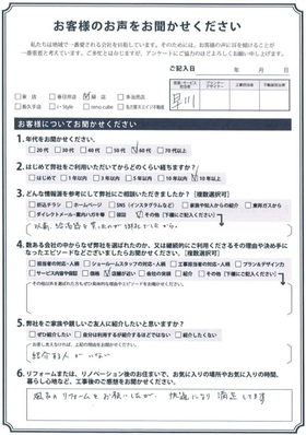 アンケート用紙