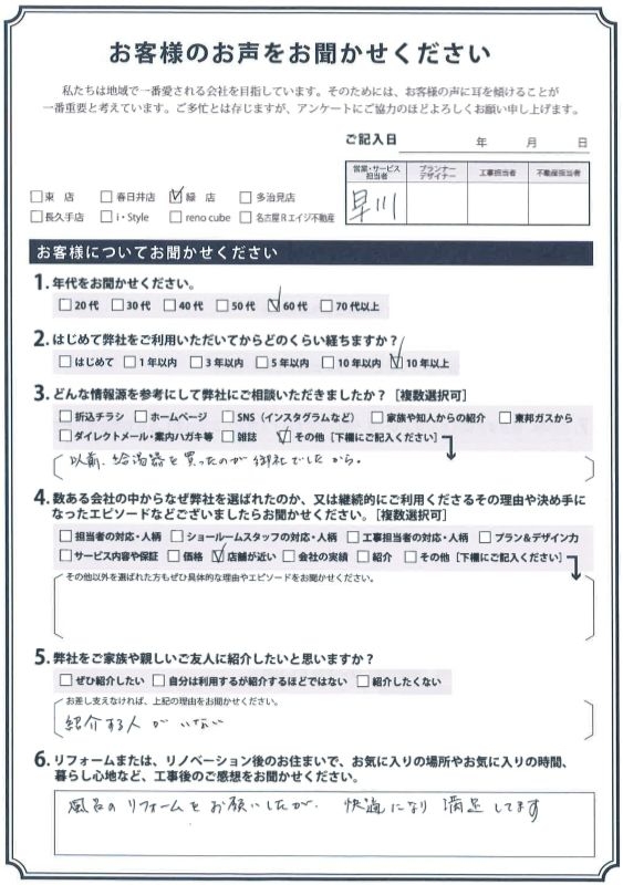 アンケート用紙