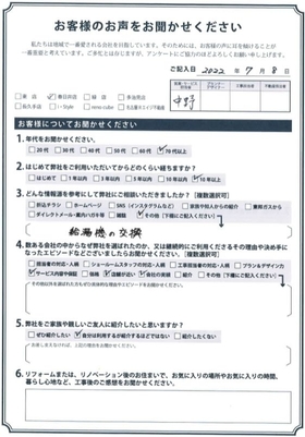 アンケート用紙