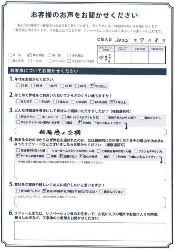 アンケート用紙