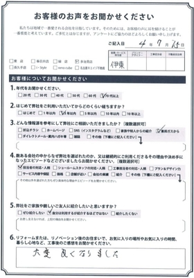 アンケート用紙