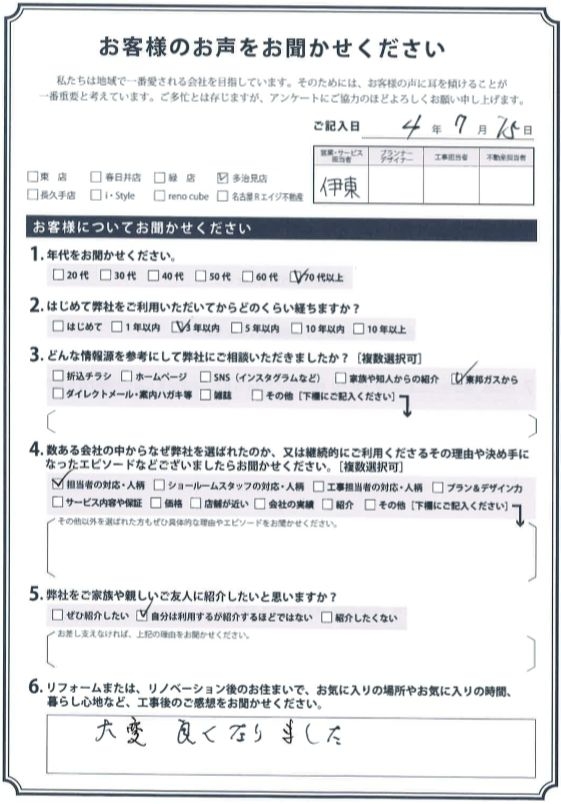 アンケート用紙