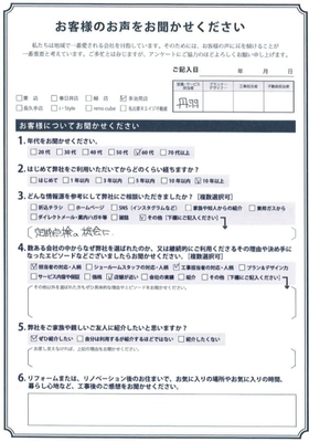 アンケート用紙