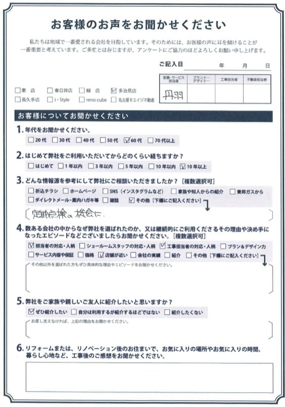 アンケート用紙