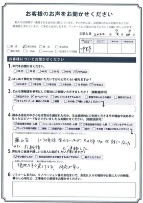 アンケート用紙